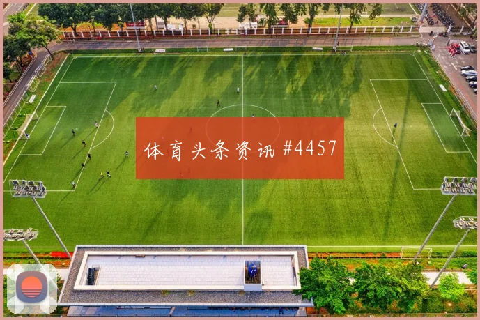马丁内利蒋光太同场爆发亚洲杯火药味足