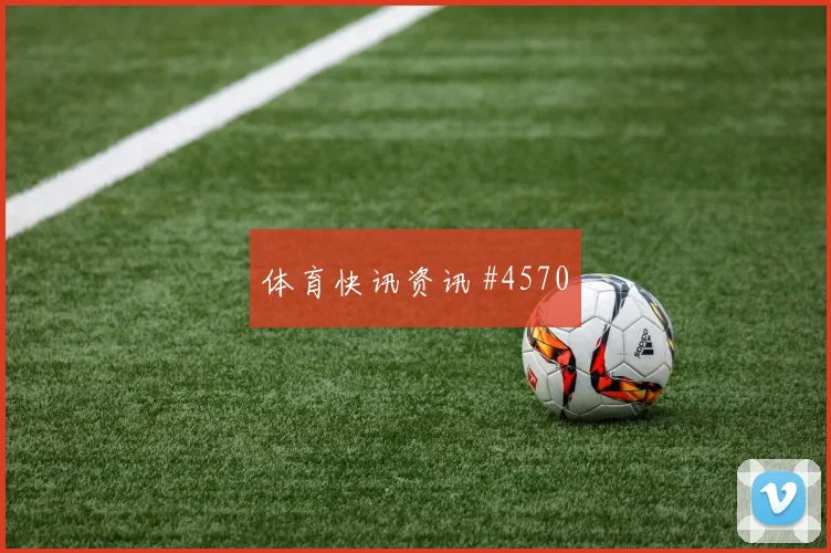 世界杯巴拿马vs英格兰门将扑救