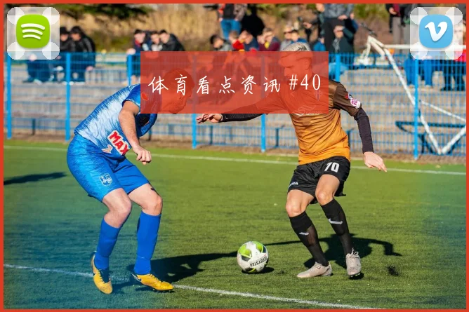 阿根廷vs阿尔及利亚赛前赔率提醒