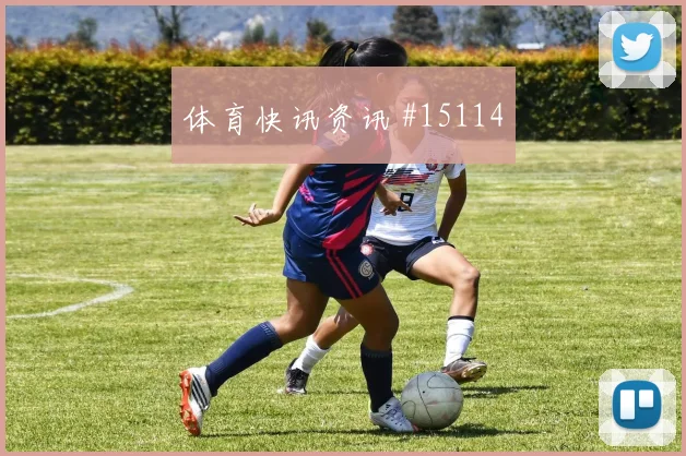 奥尔莫面对乌拉圭队防线能否扩大射门威胁反击核心梳理