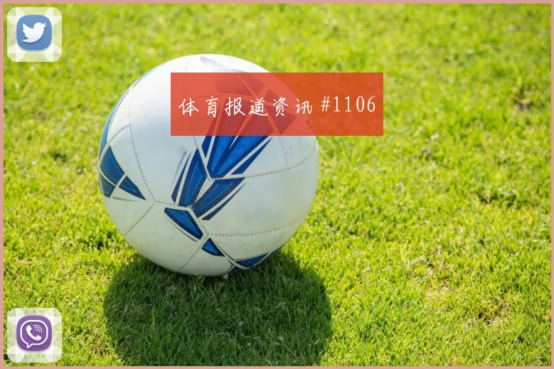 巴德破拜仁多特连败逆转